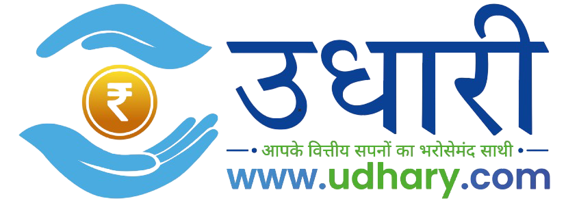 उधारी